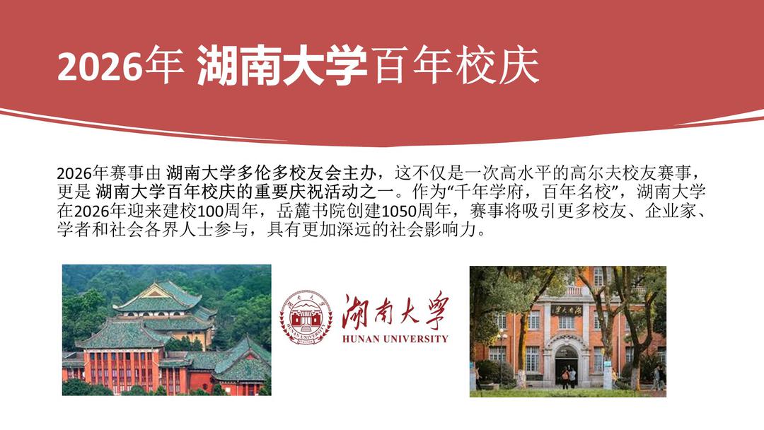 2026年湖大moomoo杯第13届加拿大高校高尔夫球赛新闻发布会圆满举