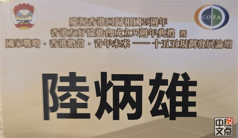 1997到2026,从亲历回归到情系香江廿九载——陆炳雄亲临香江见证
