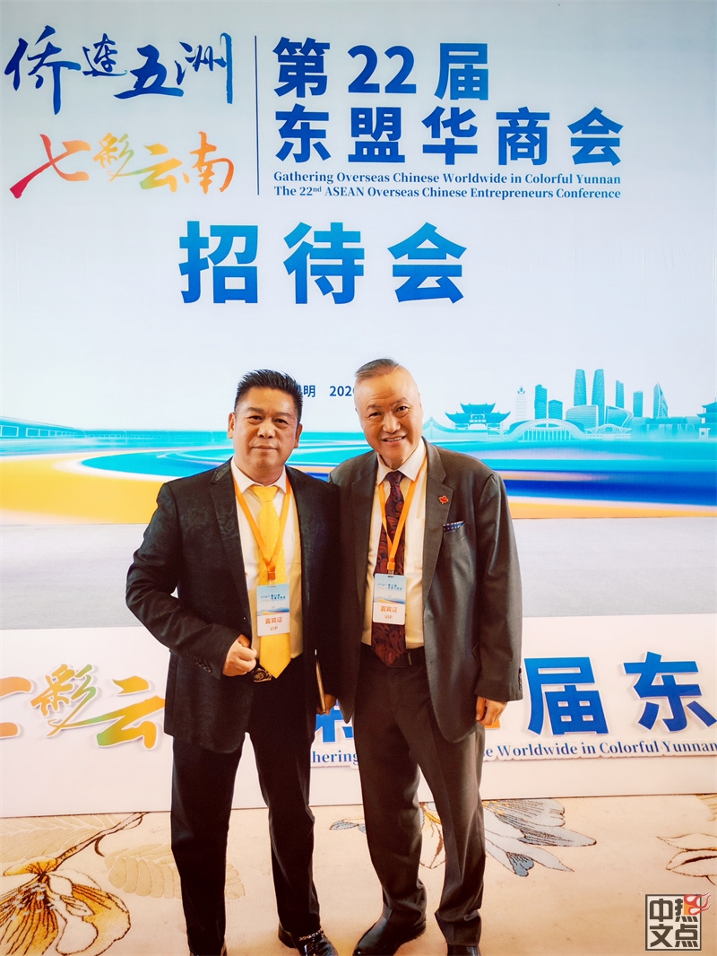 “侨连五洲·七彩云南”第22届东盟华商会昆明隆重举行,陆炳雄应