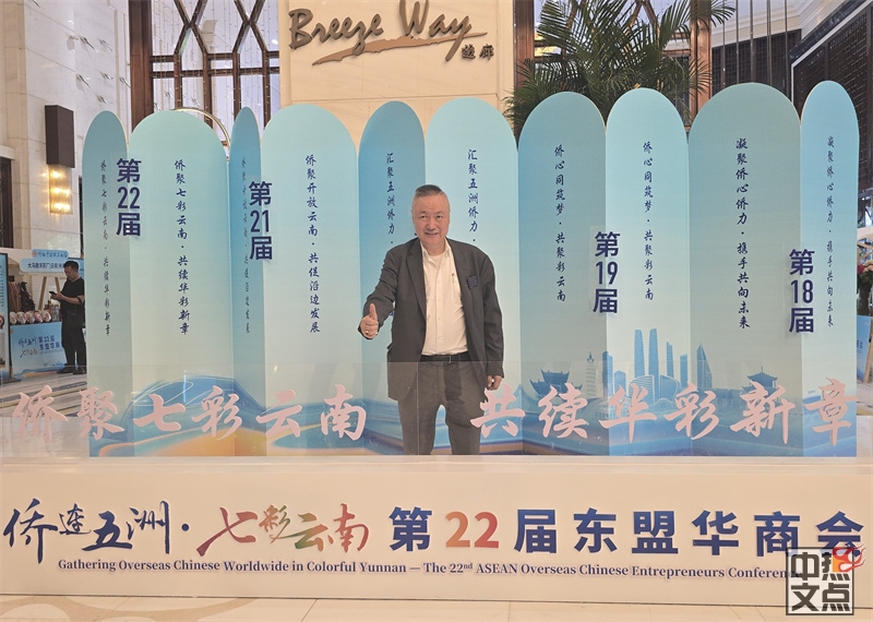 “侨连五洲·七彩云南”第22届东盟华商会昆明隆重举行,陆炳雄应