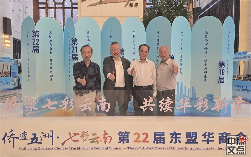 “侨连五洲·七彩云南”第22届东盟华商会昆明隆重举行,陆炳雄应
