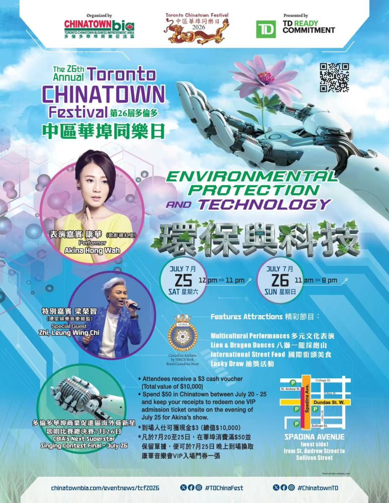 第26届多伦多中区华埠同乐日7月25、26日免费开放!7英尺机器人现