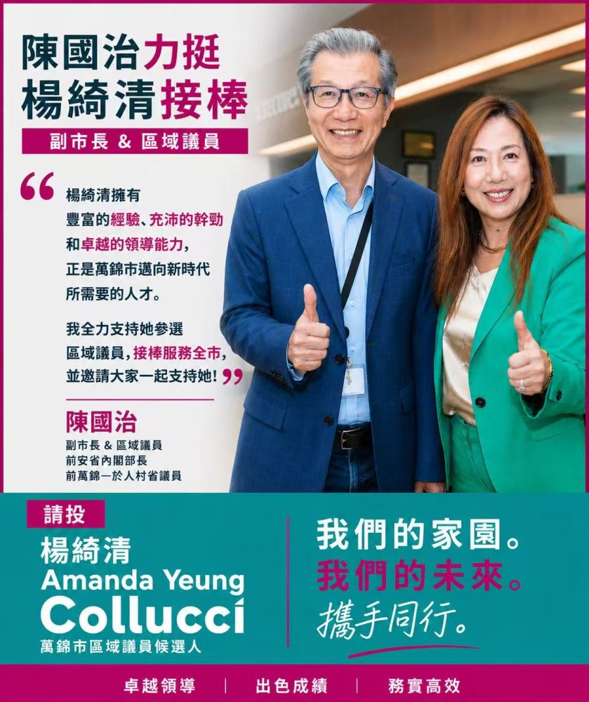 杨綺清宣布竞选万锦市区域议员 陈国治力挺接棒