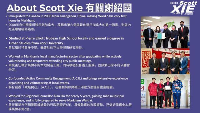 Scott Xie(谢绍国)宣布参选万锦第六选区市议员