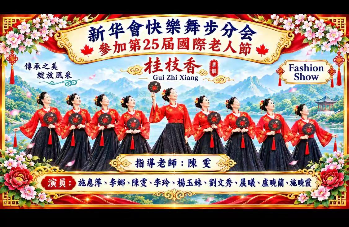 新华会第25届国际老年节暨国王奖章颁授典礼举行!
