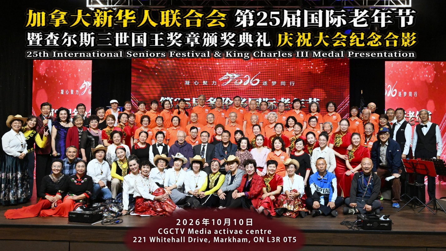 新华会第25届国际老年节暨国王奖章颁授典礼举行!