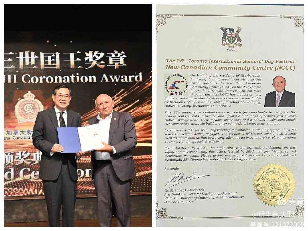 新华会第25届国际老年节暨国王奖章颁授典礼举行!