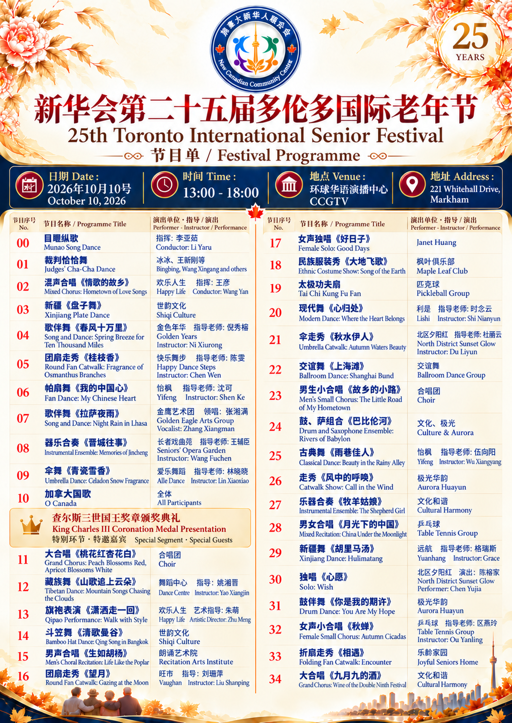 新华会第25届国际老年节暨国王奖章颁授典礼举行!
