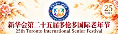 新华会第25届国际老年节暨国王奖章颁授典礼举行!