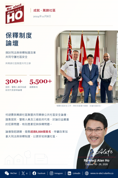 16年的市政经验,16年成绩单的亮眼-何胡景竞选连任万锦市区域议